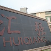 佛山市順德區勒流鎮匯強金屬制品有限公司